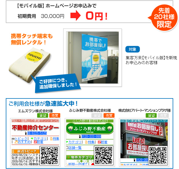 【モバイル版】ホームページお申込みで初期費用30,000円が0円！